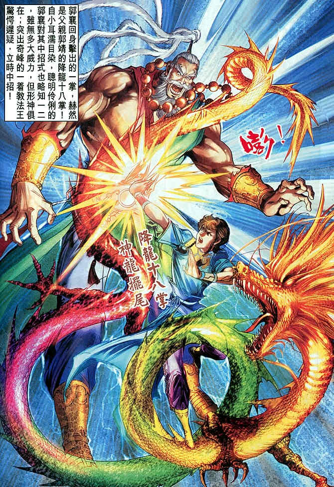 《神鵰侠侣》漫画 79