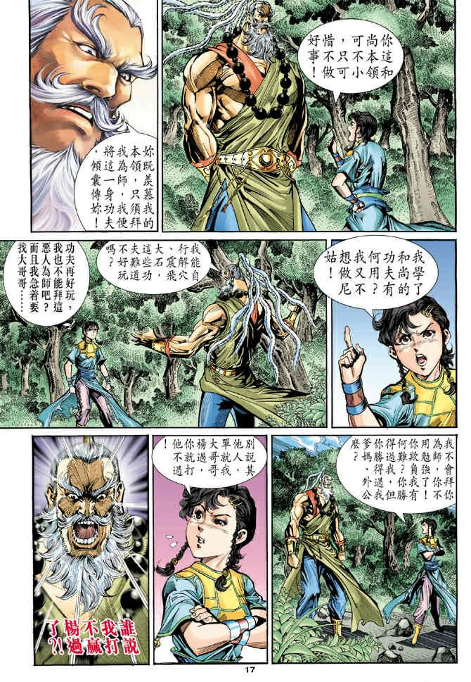 《神鵰侠侣》漫画 79