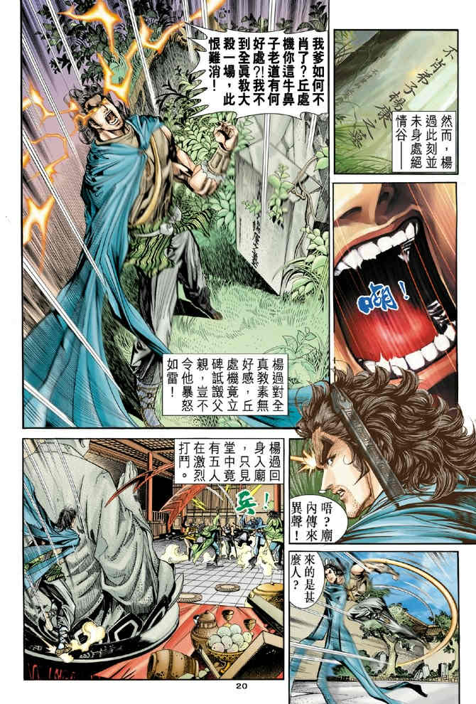 《神鵰侠侣》漫画 79