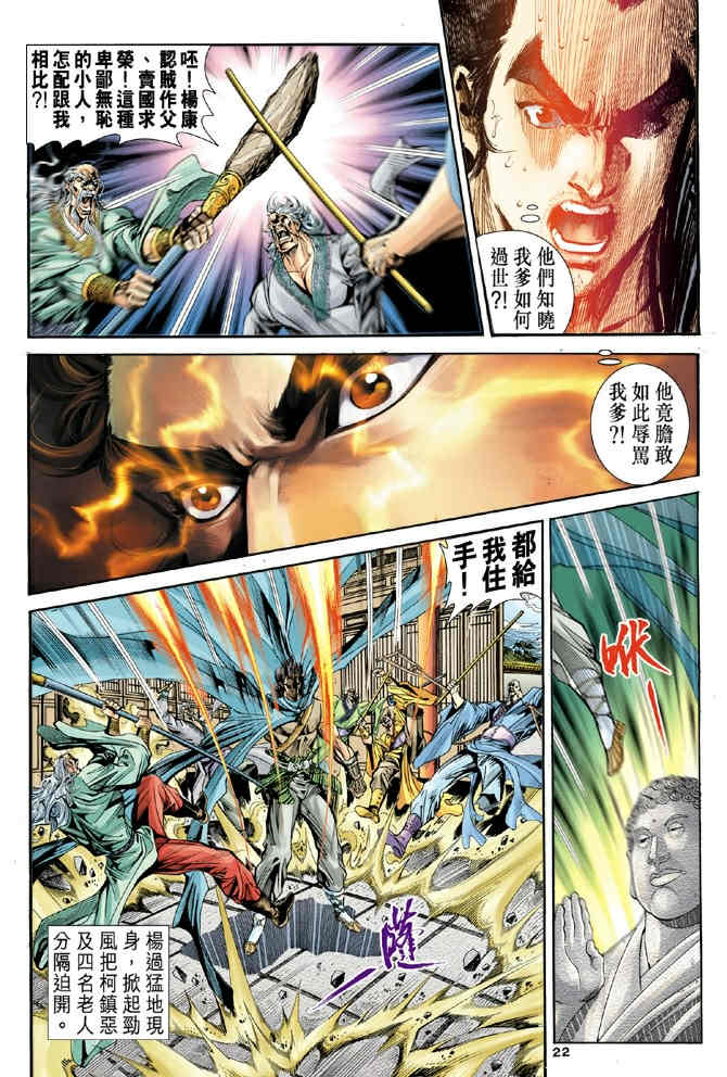 《神鵰侠侣》漫画 79