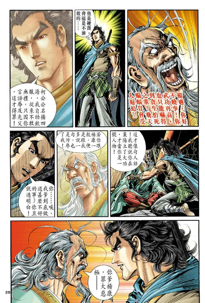 《神鵰侠侣》漫画 79