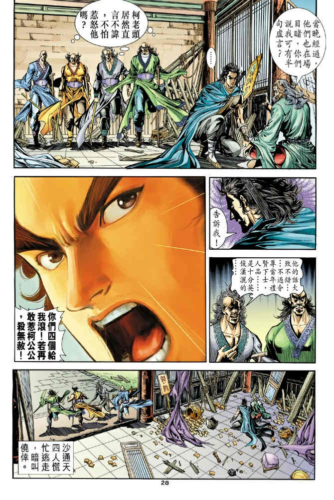 《神鵰侠侣》漫画 79