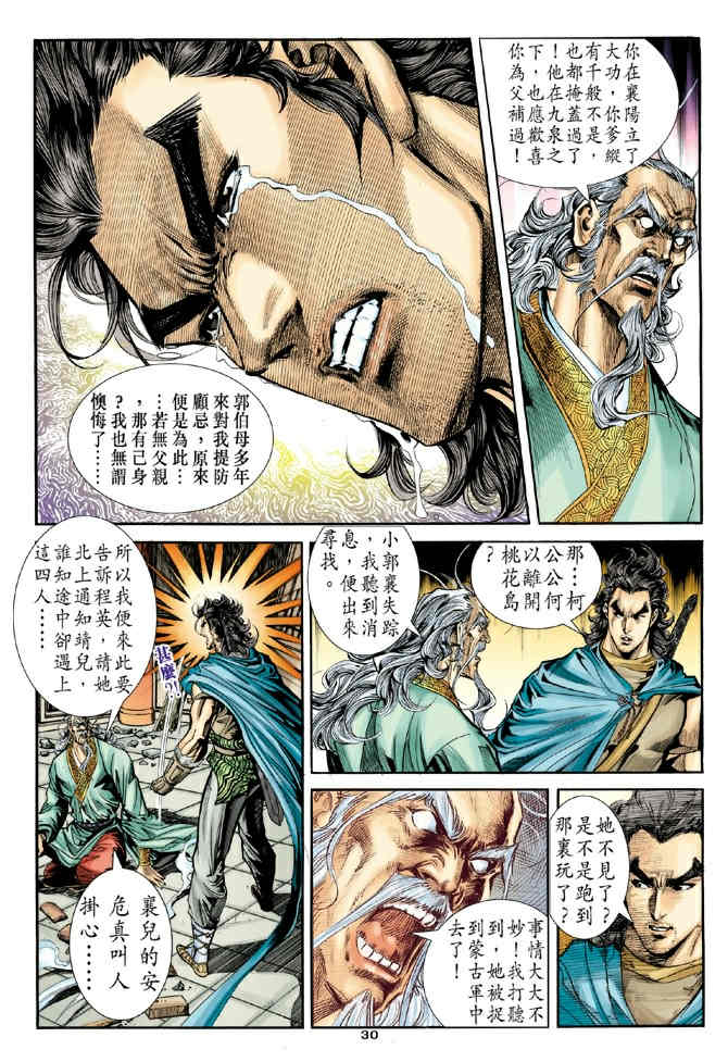 《神鵰侠侣》漫画 79