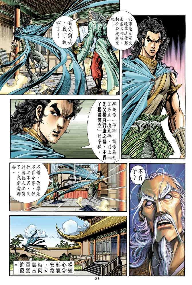 《神鵰侠侣》漫画 79