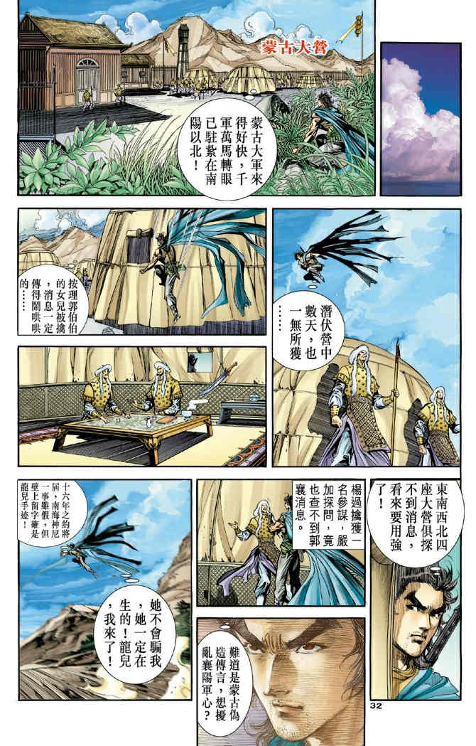 《神鵰侠侣》漫画 79