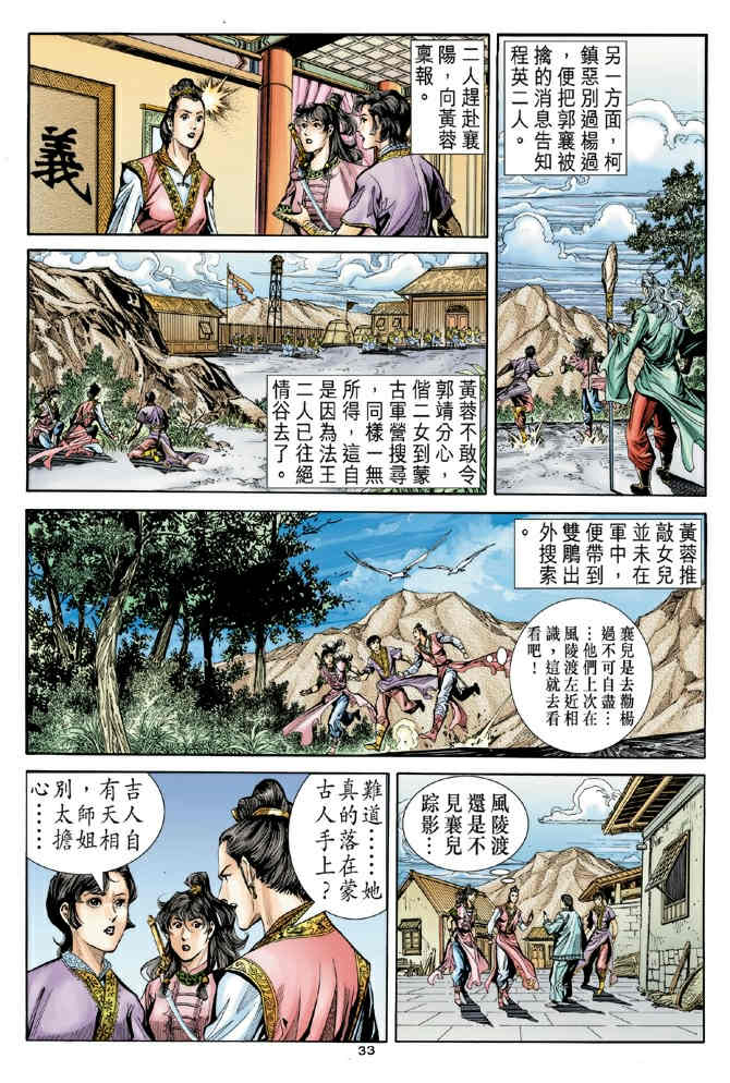 《神鵰侠侣》漫画 79