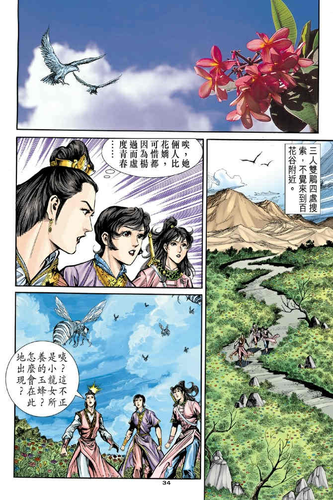 《神鵰侠侣》漫画 79