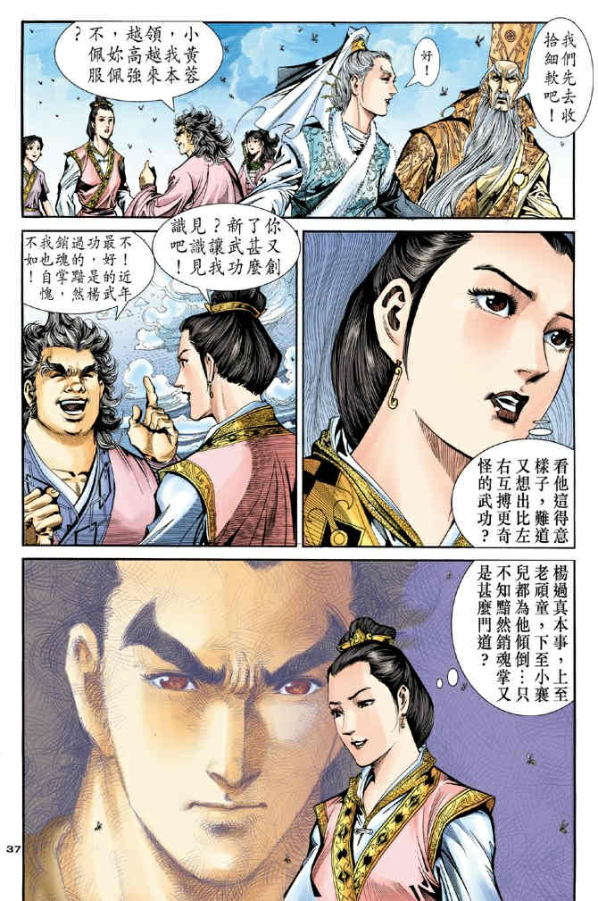 《神鵰侠侣》漫画 79