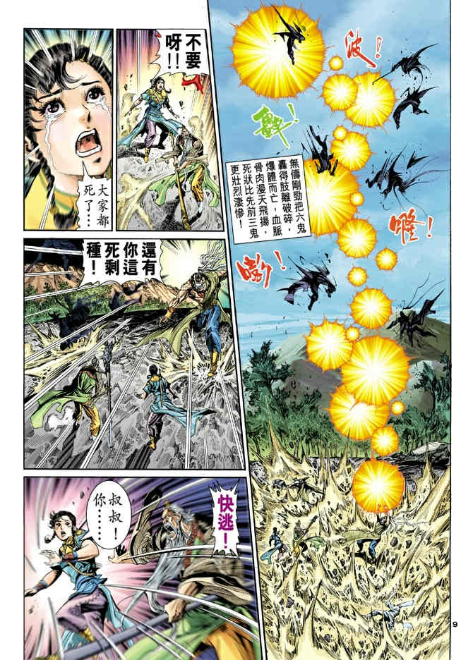 《神鵰侠侣》漫画 78