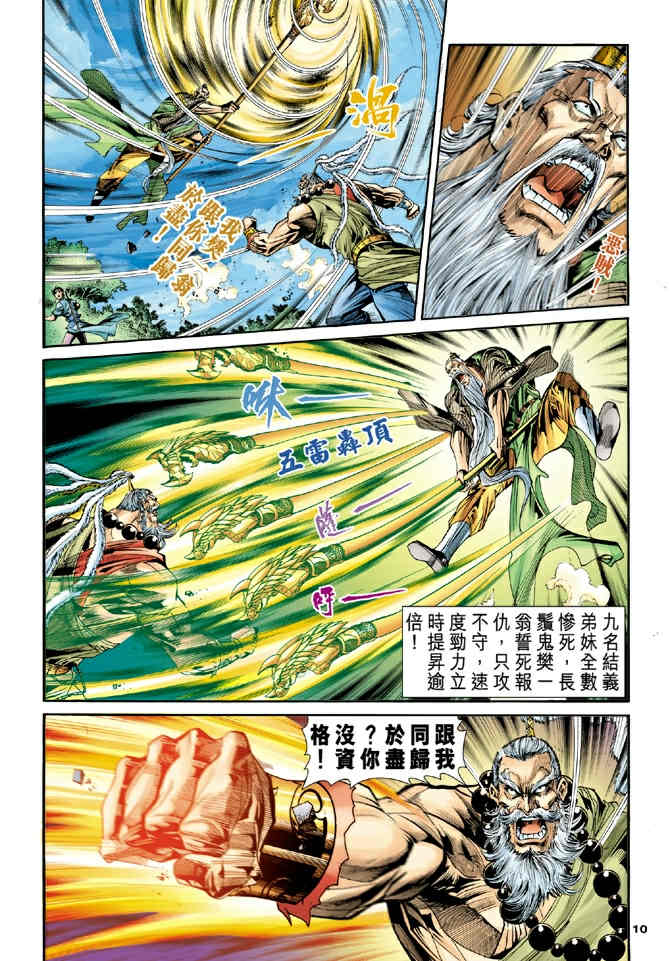 《神鵰侠侣》漫画 78