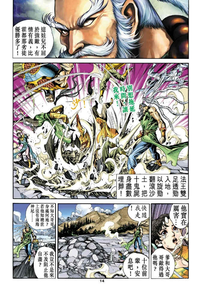 《神鵰侠侣》漫画 78