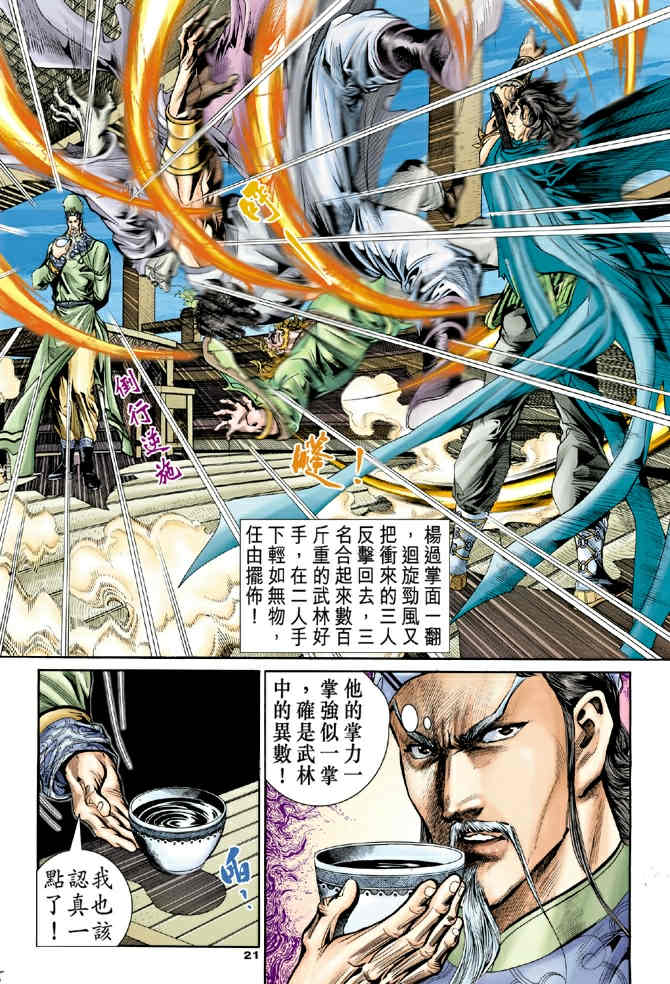 《神鵰侠侣》漫画 78