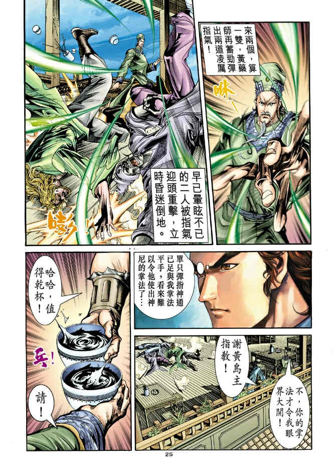 《神鵰侠侣》漫画 78