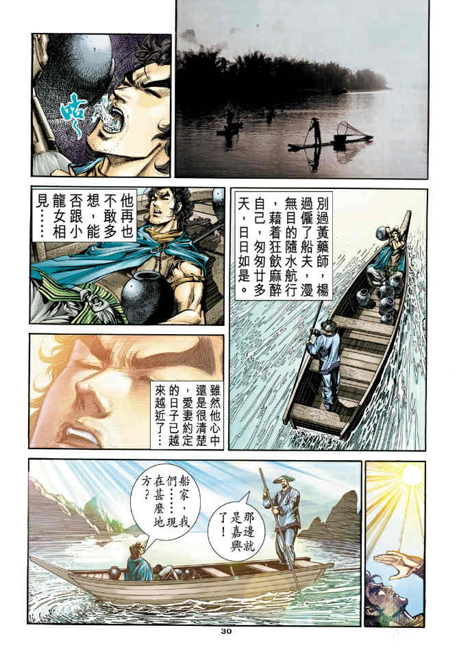 《神鵰侠侣》漫画 78