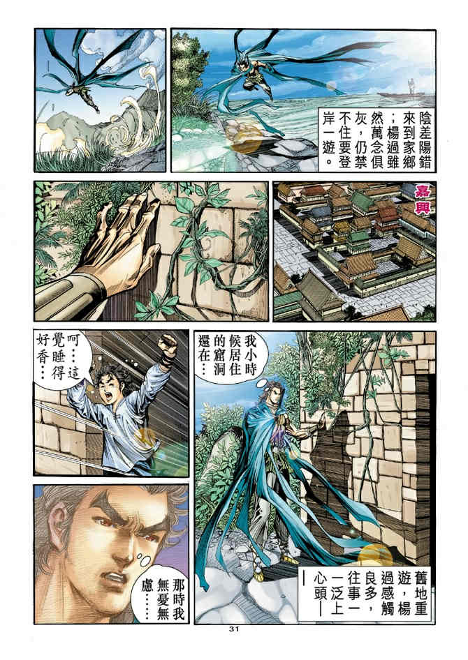 《神鵰侠侣》漫画 78