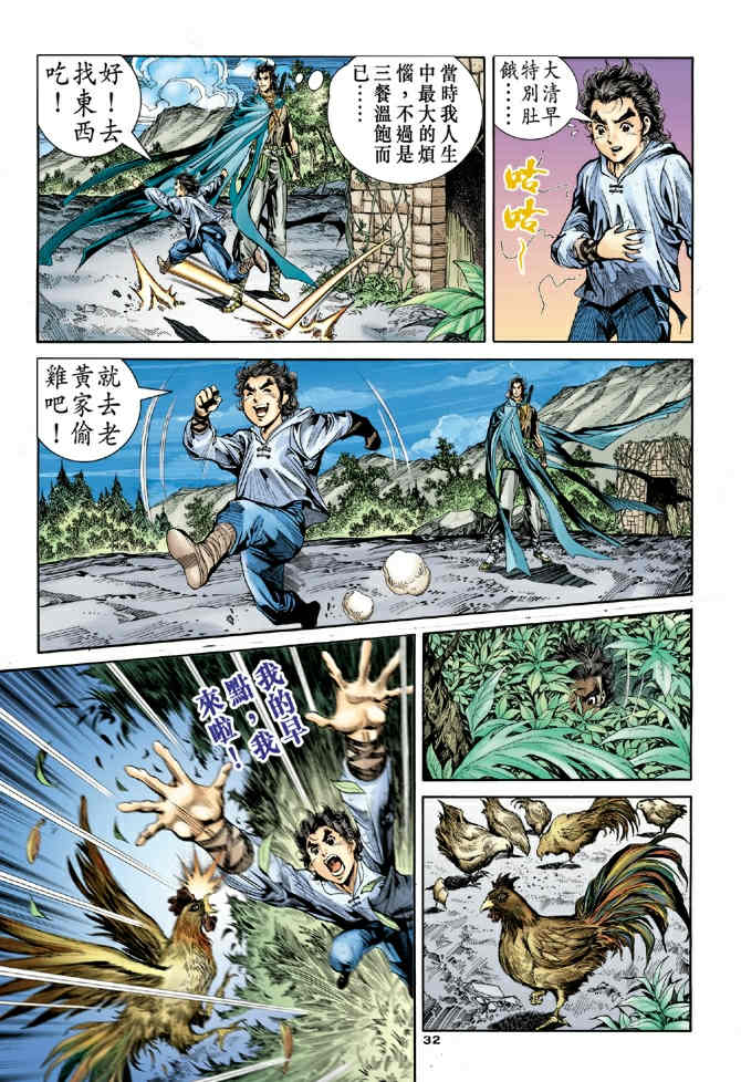 《神鵰侠侣》漫画 78