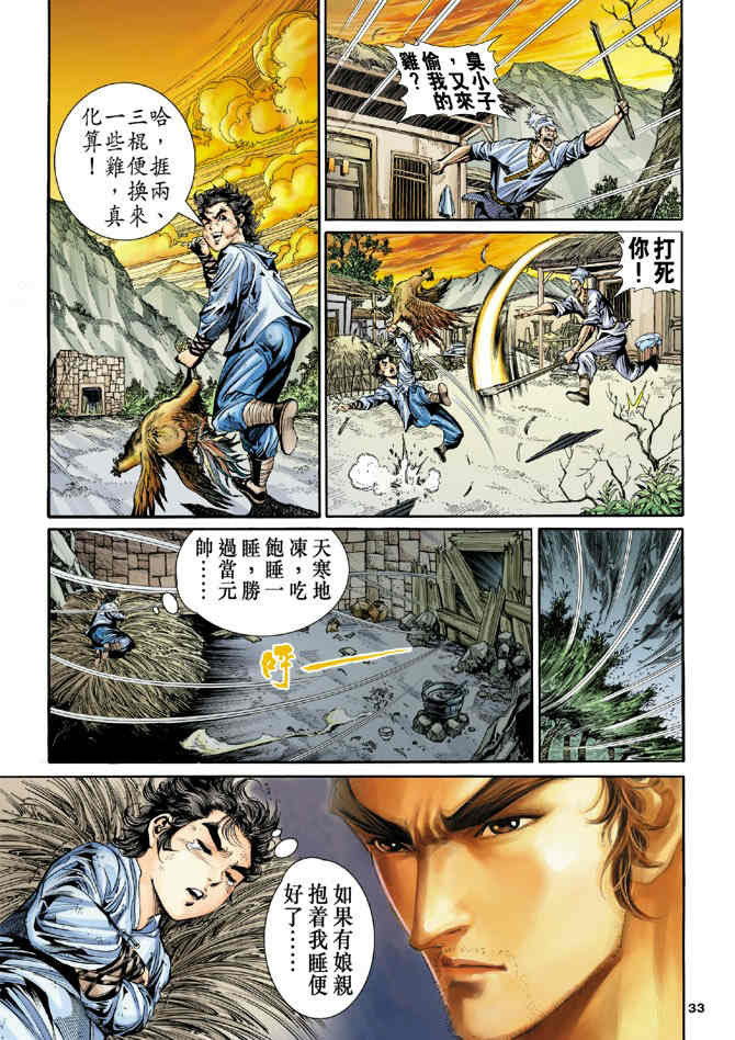 《神鵰侠侣》漫画 78