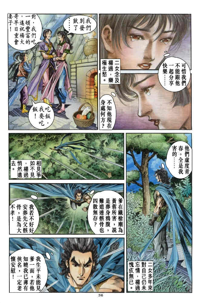 《神鵰侠侣》漫画 78