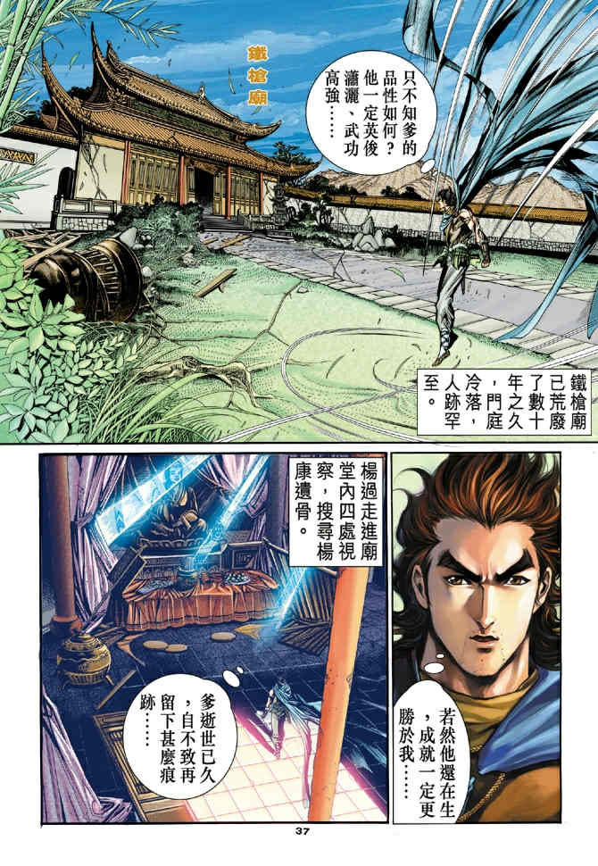 《神鵰侠侣》漫画 78