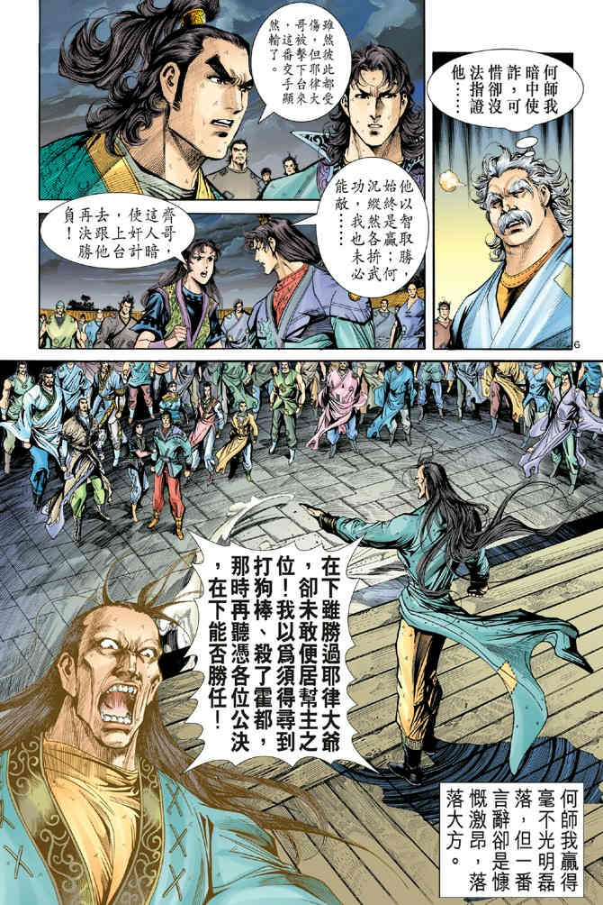 《神鵰侠侣》漫画 77