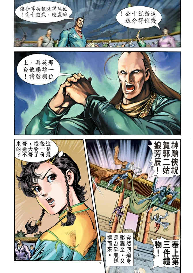 《神鵰侠侣》漫画 77