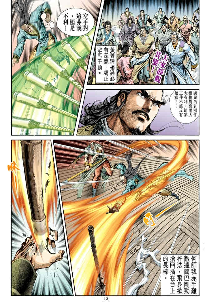 《神鵰侠侣》漫画 77