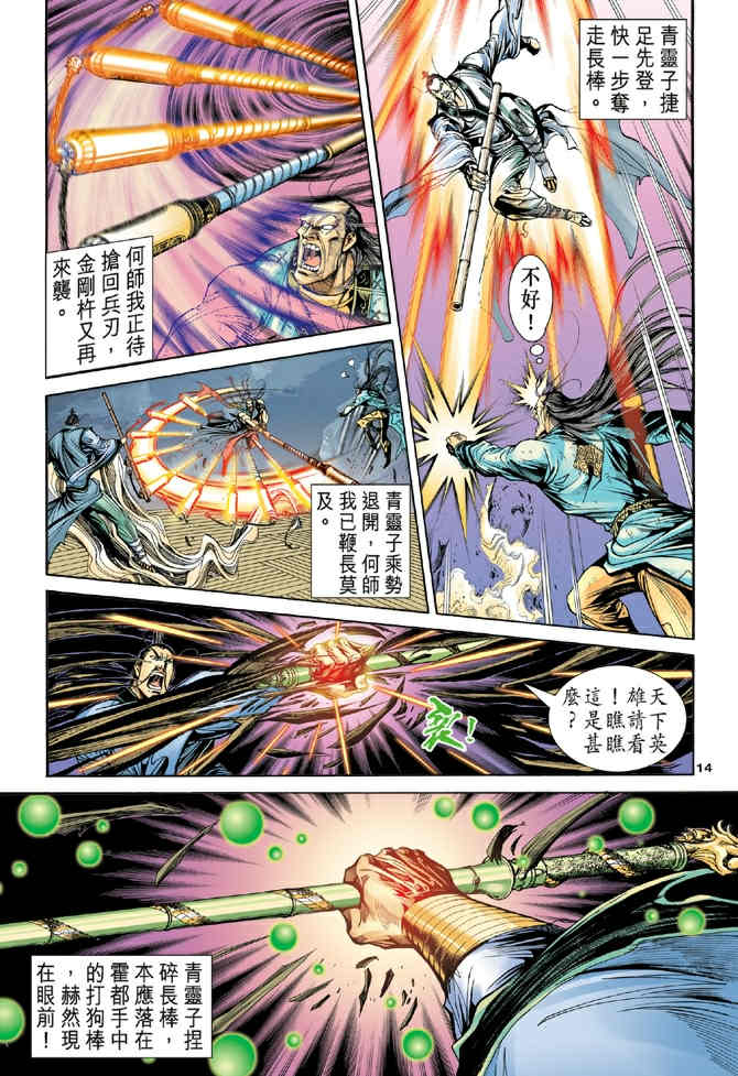 《神鵰侠侣》漫画 77