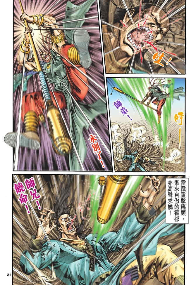 《神鵰侠侣》漫画 77