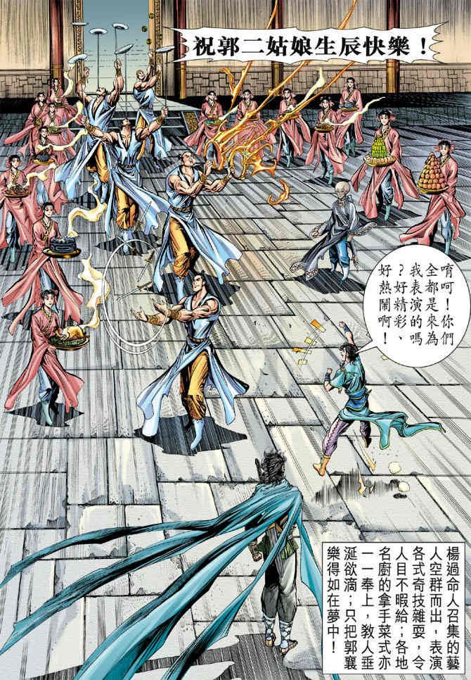 《神鵰侠侣》漫画 77