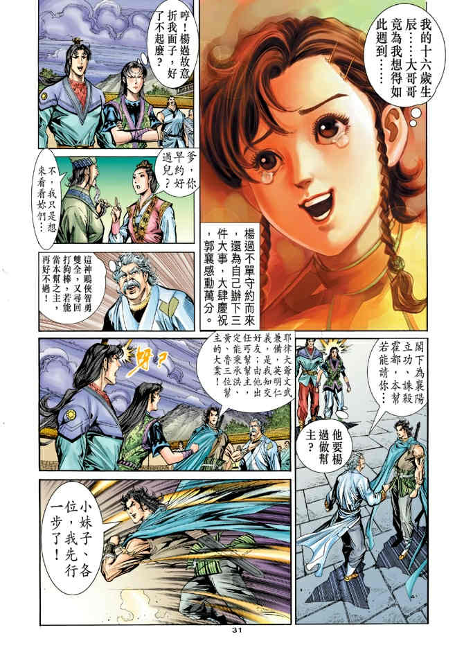 《神鵰侠侣》漫画 77