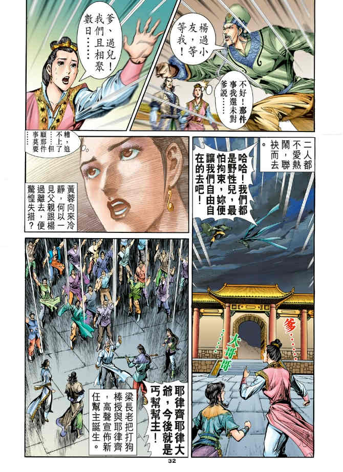 《神鵰侠侣》漫画 77