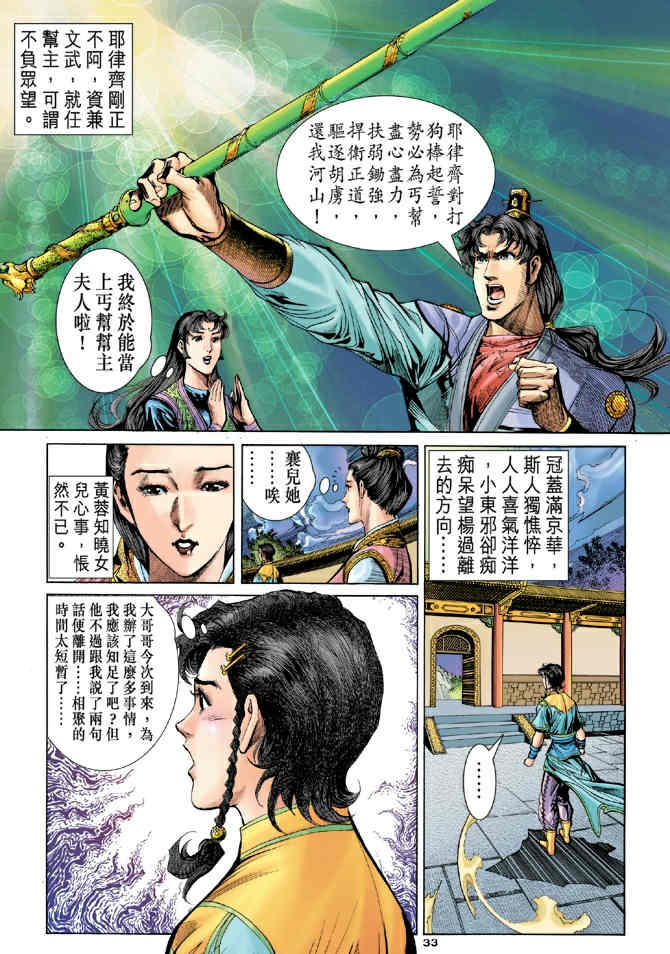 《神鵰侠侣》漫画 77