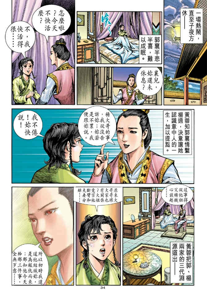 《神鵰侠侣》漫画 77