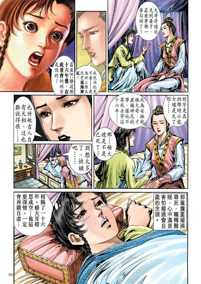 《神鵰侠侣》漫画 77