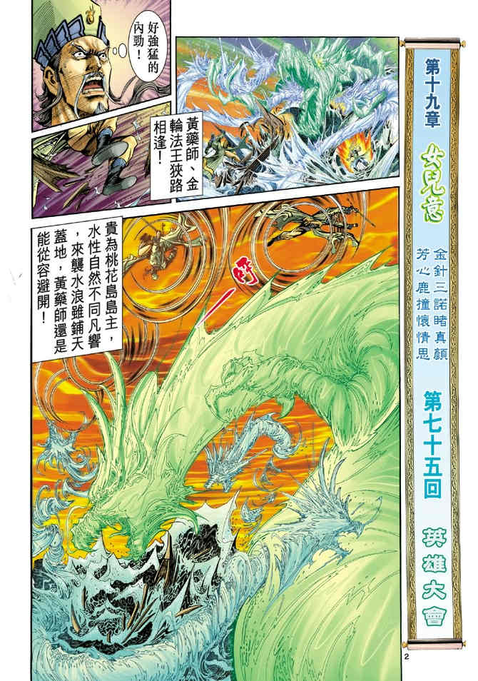 《神鵰侠侣》漫画 75