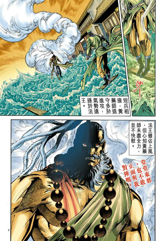 《神鵰侠侣》漫画 75