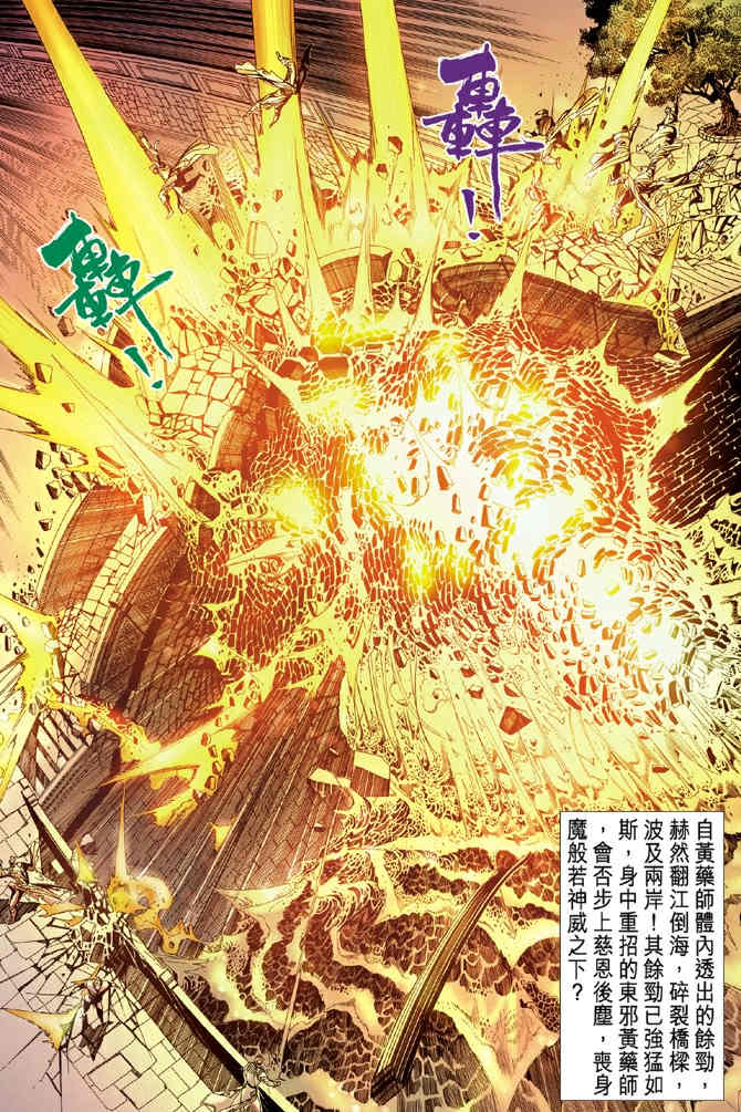 《神鵰侠侣》漫画 75