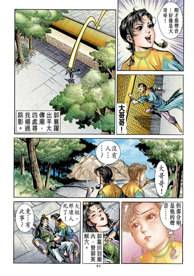 《神鵰侠侣》漫画 75