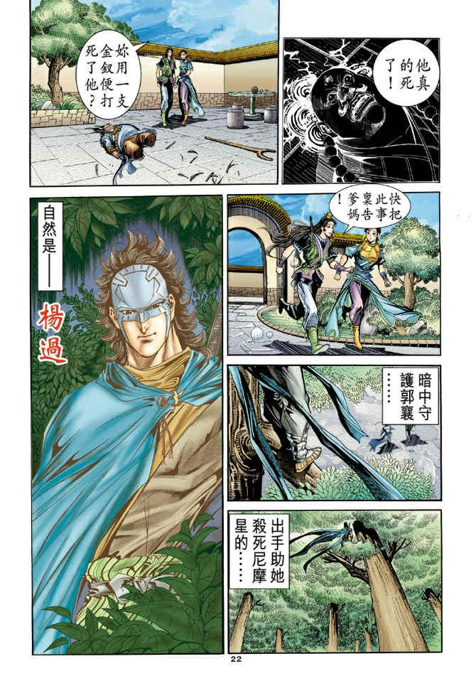 《神鵰侠侣》漫画 75