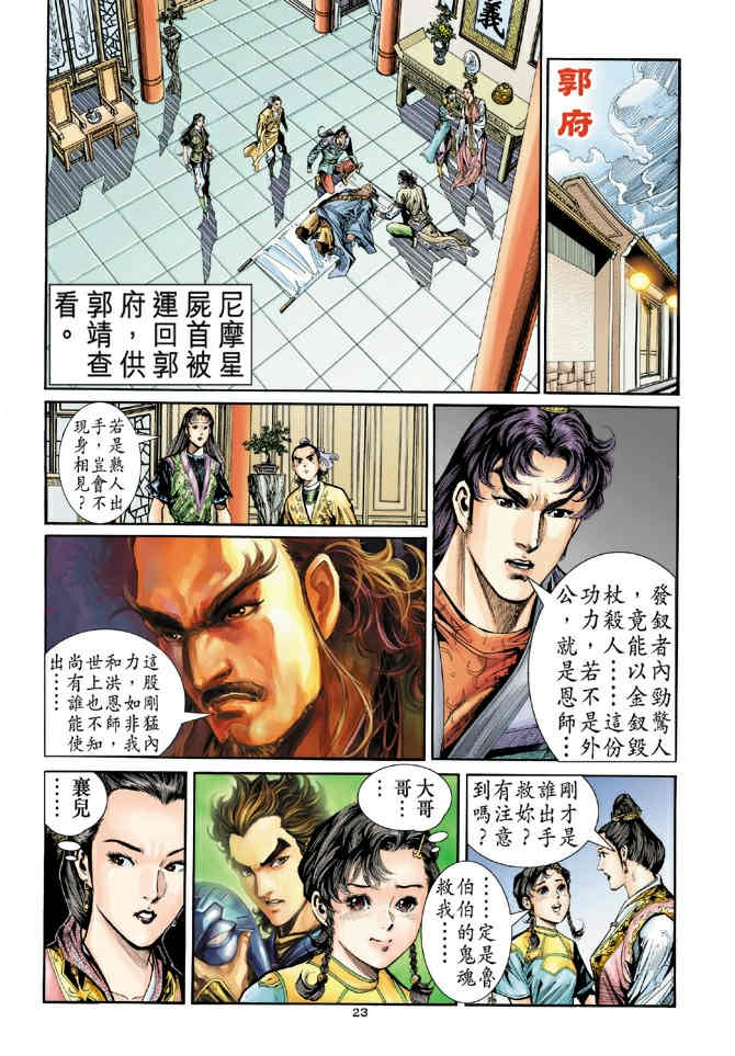 《神鵰侠侣》漫画 75