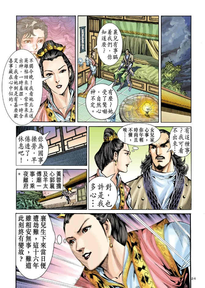 《神鵰侠侣》漫画 75