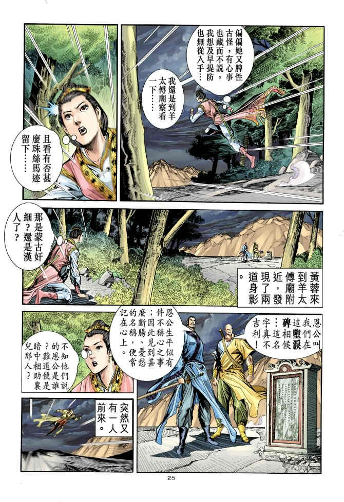 《神鵰侠侣》漫画 75