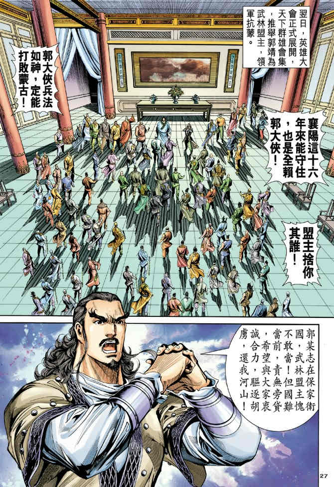 《神鵰侠侣》漫画 75