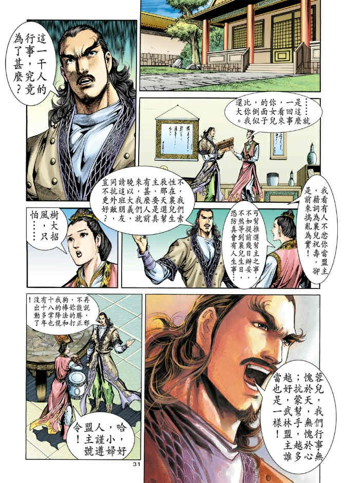 《神鵰侠侣》漫画 75