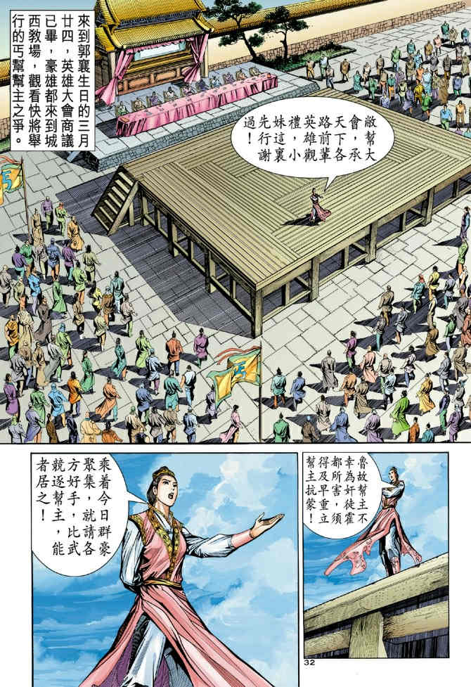 《神鵰侠侣》漫画 75