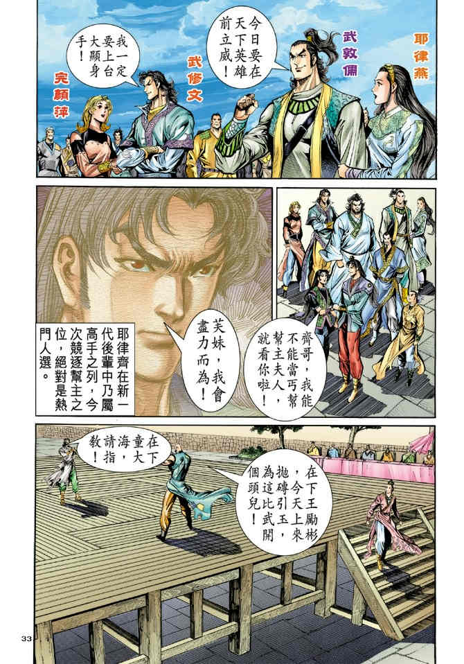 《神鵰侠侣》漫画 75