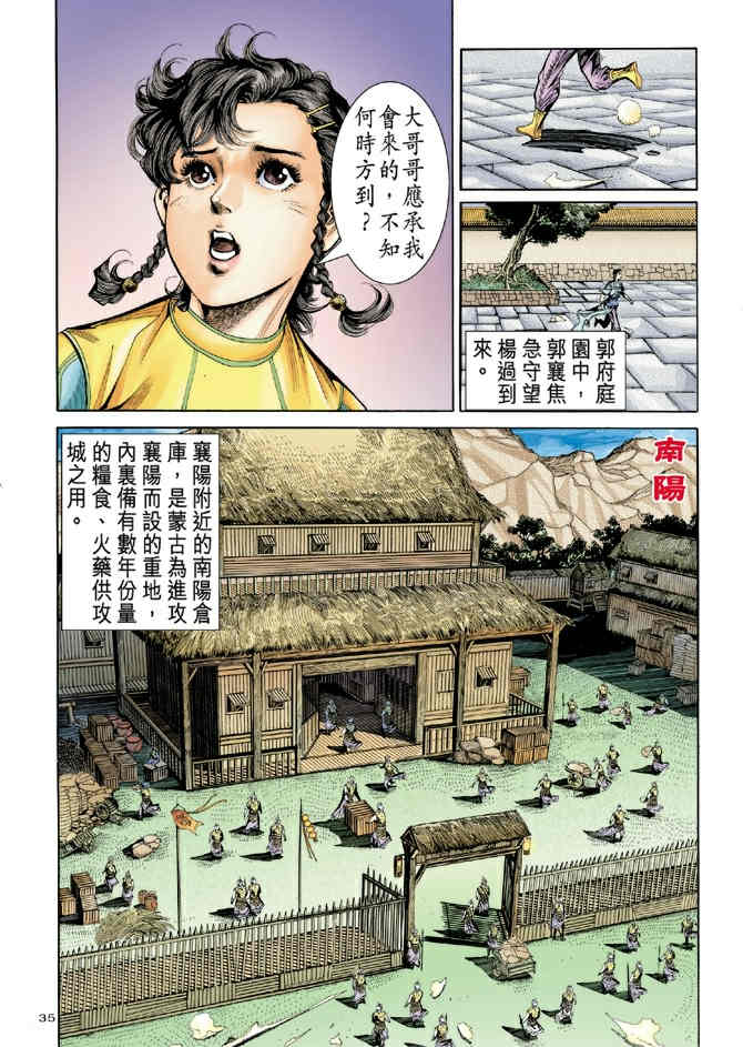 《神鵰侠侣》漫画 75