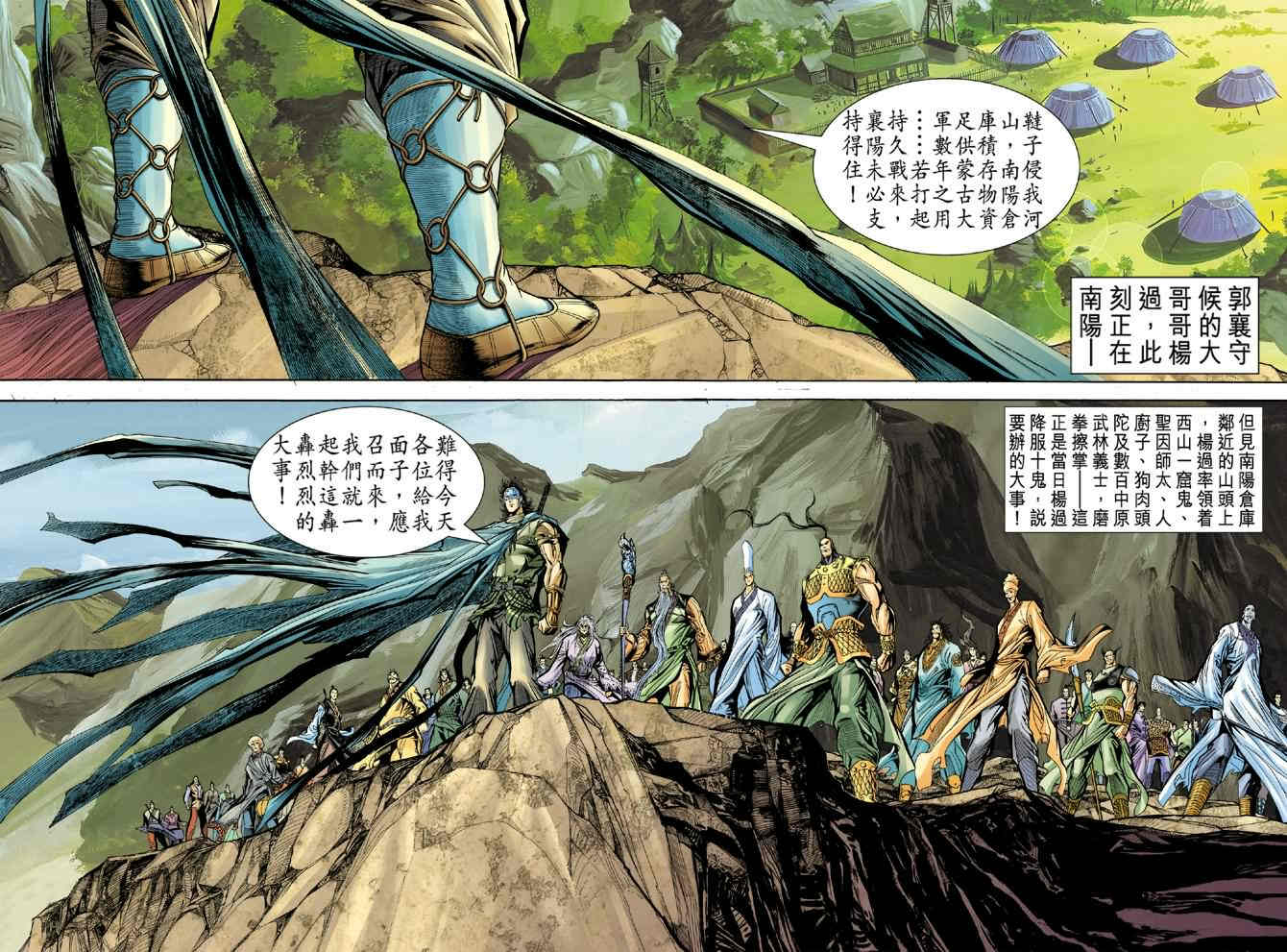 《神鵰侠侣》漫画 75