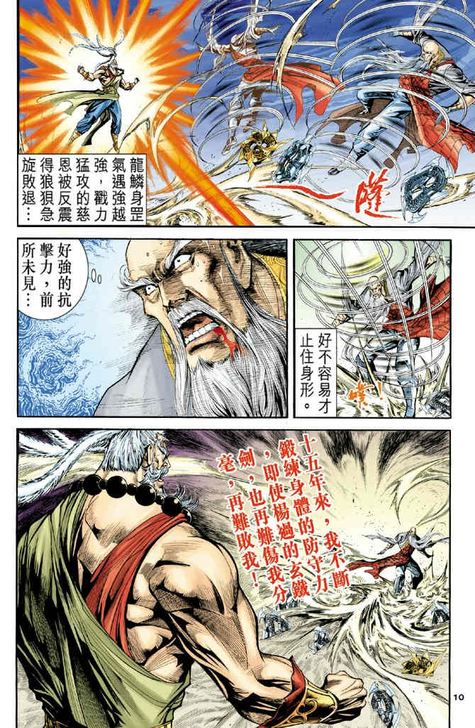 《神鵰侠侣》漫画 72