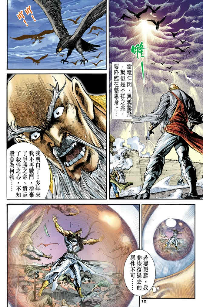 《神鵰侠侣》漫画 72